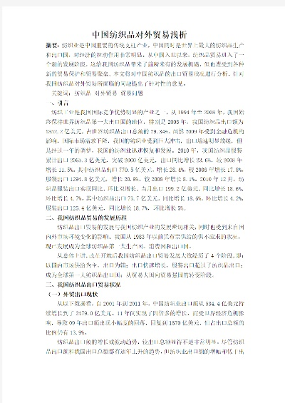 中国十大纺织品批发市场概览