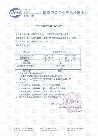 青岛生态纺织品检测报告