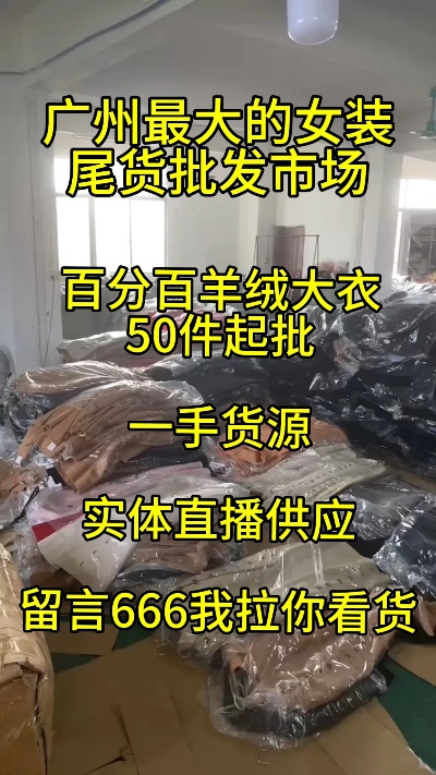 广州库存纺织品批发市场探访