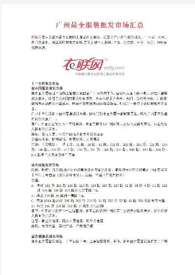 广州库存纺织品批发市场探访