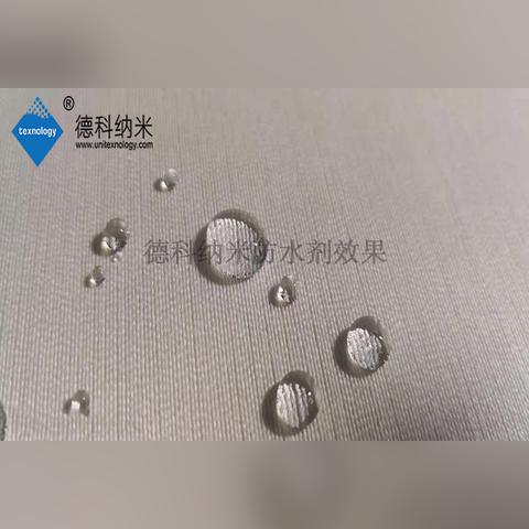 纳米技术纺织品品牌介绍