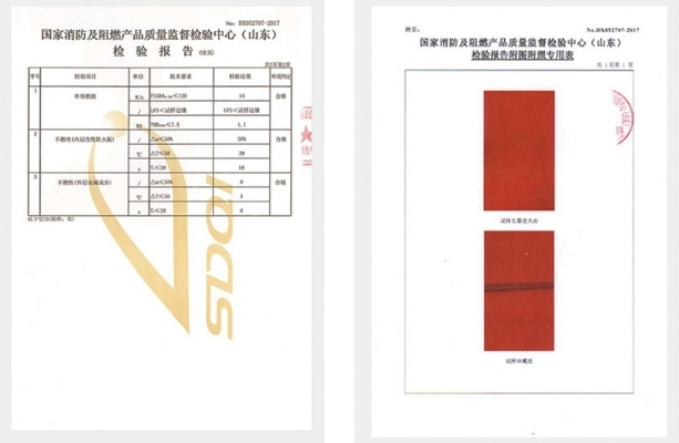 纺织品防火检验报告