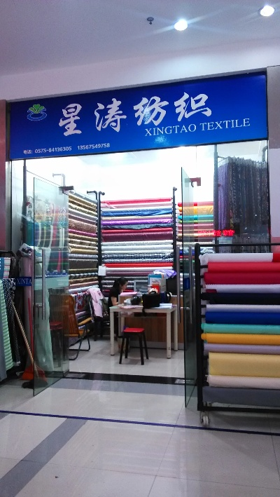 The Story of鑫清纺织品店