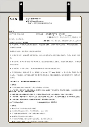 纺织品业务员英文简历