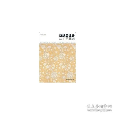 纺织品设计概论书籍导读