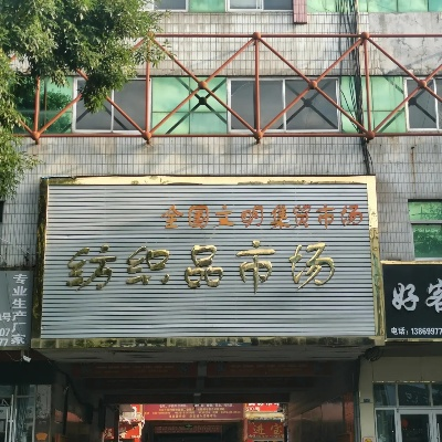 Guide to the临淄纺织品批发市场