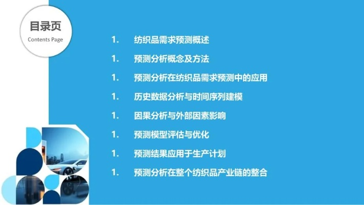 纺织品采购开发新篇章，案例分析与策略探讨