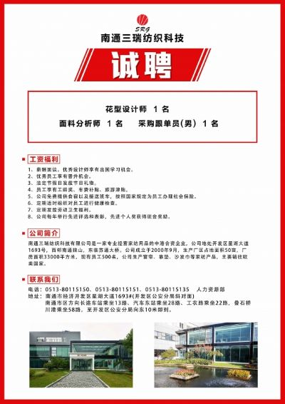南通赛雅纺织品招聘盛会，一览招聘盛况