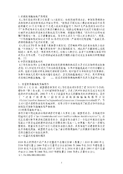 纺织品欧盟标准概述与案例分析
