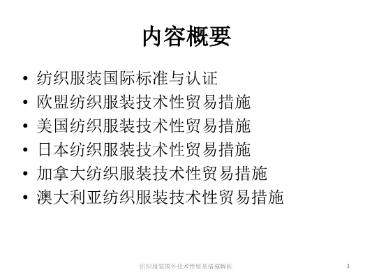 纺织品欧盟标准概述与案例分析