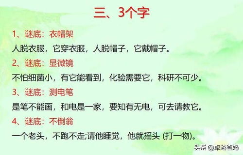 与纺织品有关的趣味谜语
