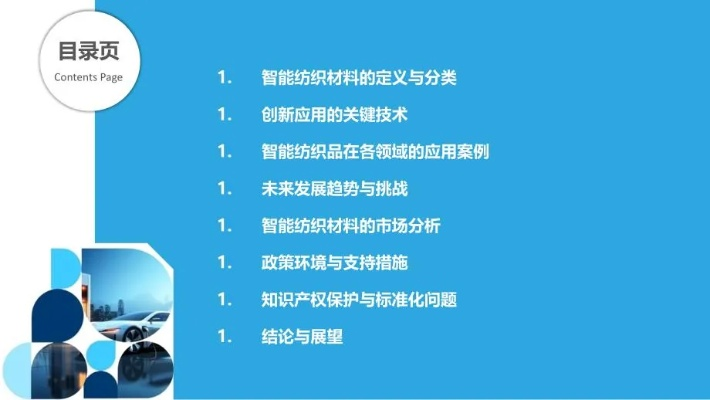 智能纺织品的前沿发展与案例分析