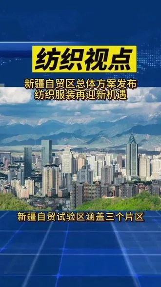 新疆十大纺织品批发市场概览