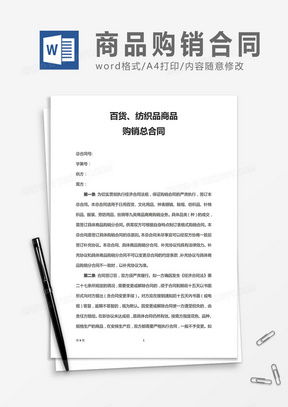 纺织品购销合同样本