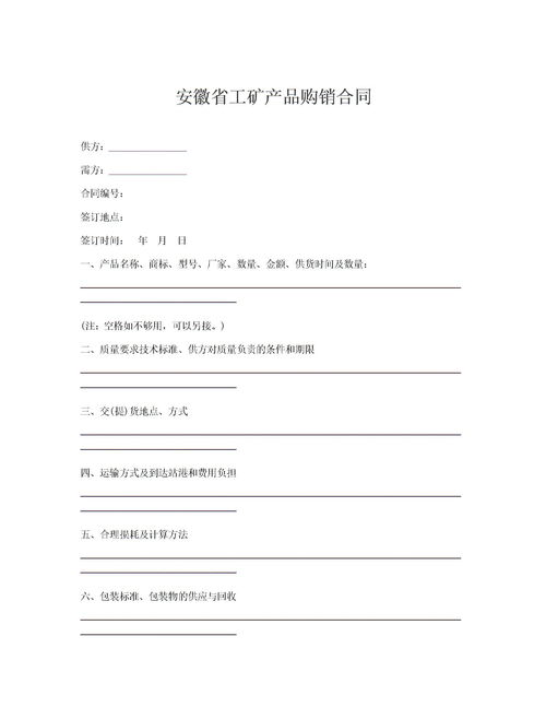 纺织品购销合同样本