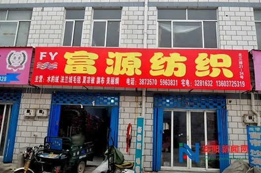 富源纺织品批发电话，一览行业风向标