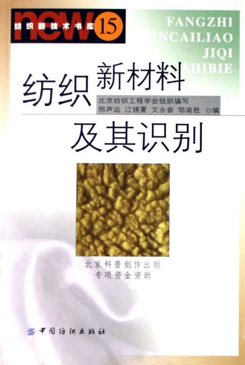 纺织品中的LIM代表—纺织材料的多元化与前沿技术