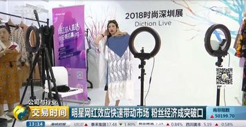小纺织品直播，引领时尚新风尚