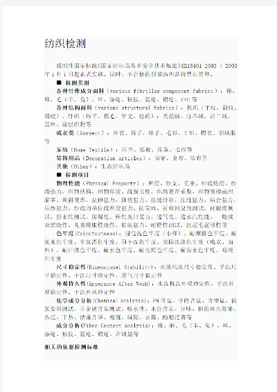 永康纺织品检测机构介绍与案例分析