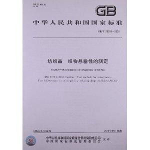 纺织品防污性测试报告