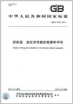 纺织品防污性测试报告