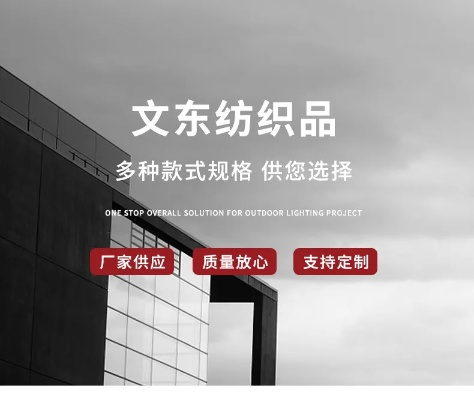 文达纺织品牌创造价值