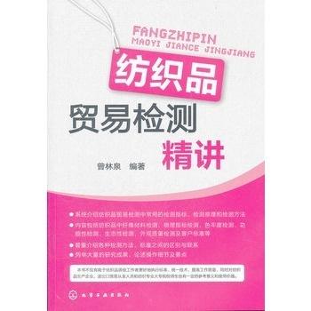 纺织品姜黄素检测方法研究