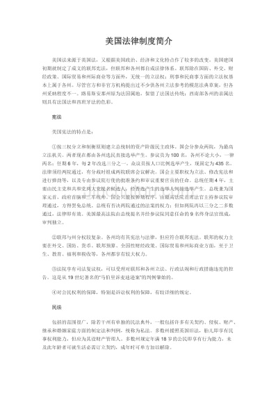 美国纺织品政治法律概述