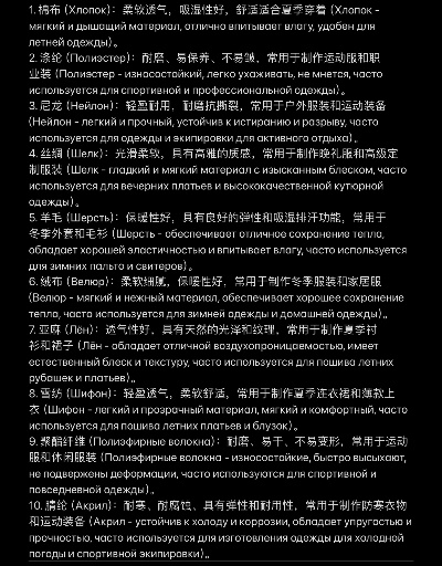 纺织品布料俄语专业术语与案例分析