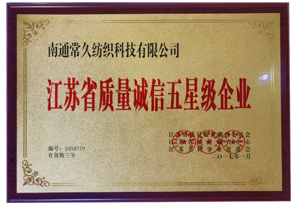 南通纺织品公司资质介绍