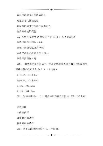 纺织品理化测试职位空缺