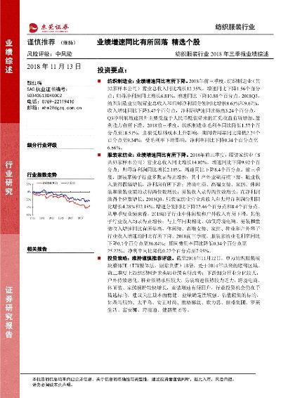 纺织品股票投资指南，精选与分析