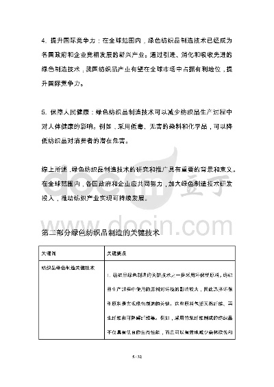 GBT纺织品剥色技术与应用案例分析