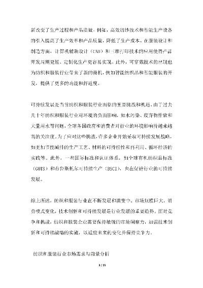 纺织品服装采购案例分析