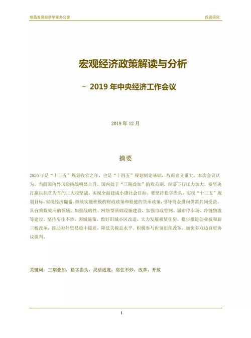 新型纺织品宏观分析报告