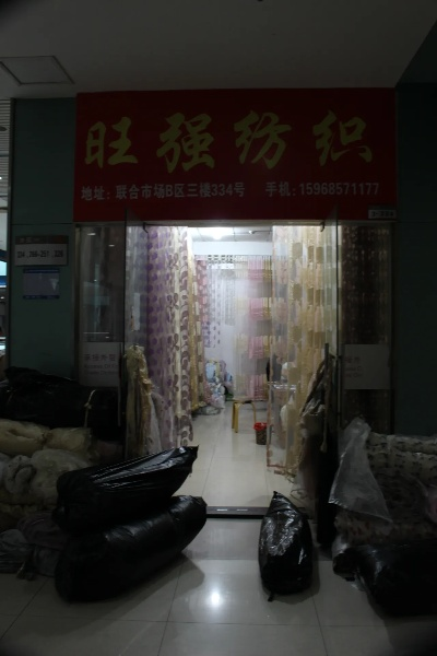 新桥纺织品批发部联系电话