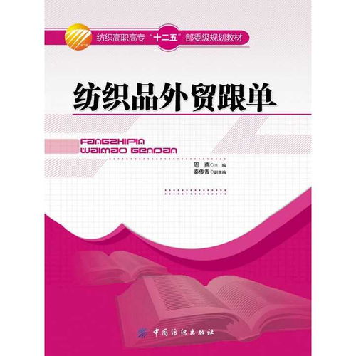 纺织品外贸销售入门指南
