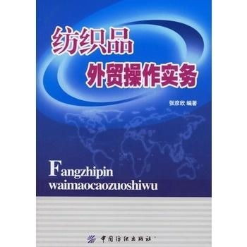 纺织品外贸销售入门指南