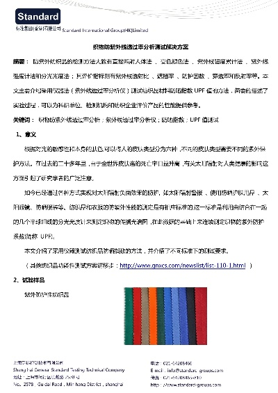 纺织品刚软度测试报告
