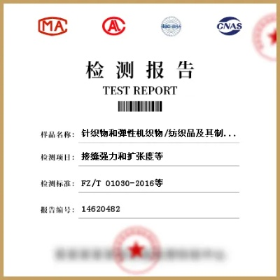纺织品刚软度测试报告