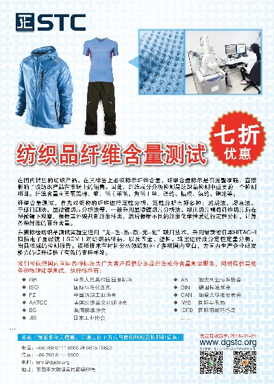 纺织品成分检测设备介绍与案例分析