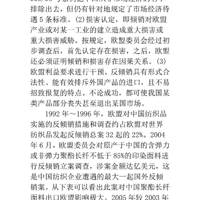 全球纺织品取消，影响与应对策略