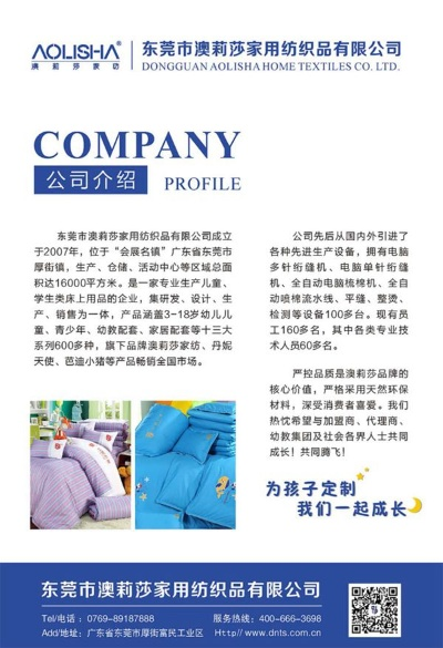 深圳家庭纺织品公司案例分析