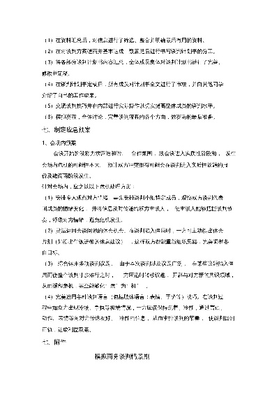 模拟纺织品电话谈判实录