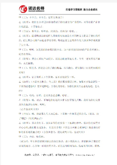 模拟纺织品电话谈判实录