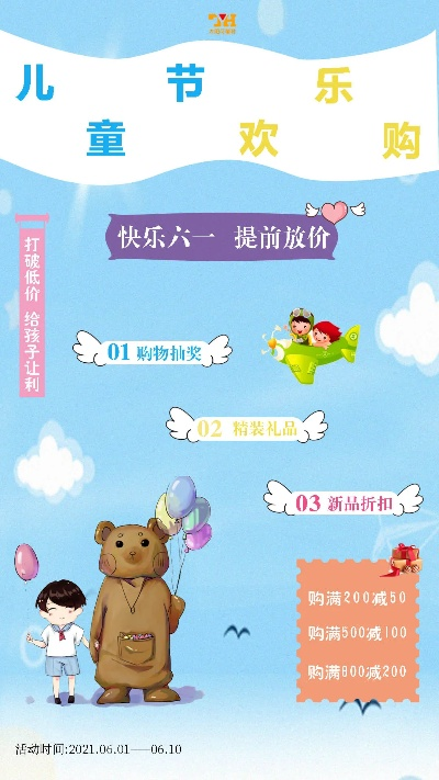 六一纺织品海报文案