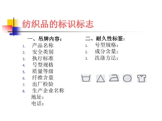 纺织品标签标识必备要素解析