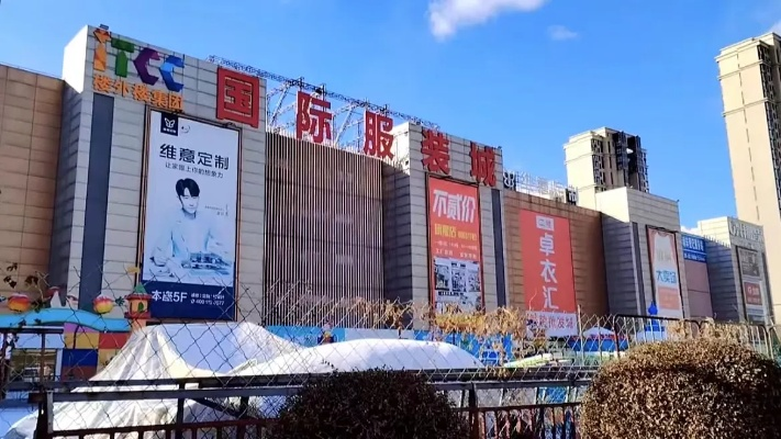 沈阳铁西纺织品城的探索与体验