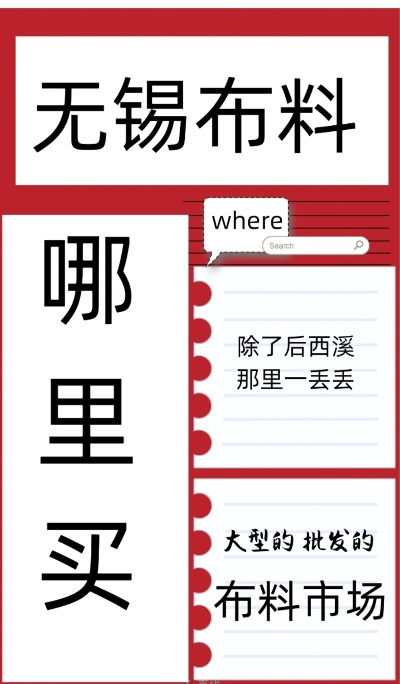 无锡进口针纺织品批发市场概览