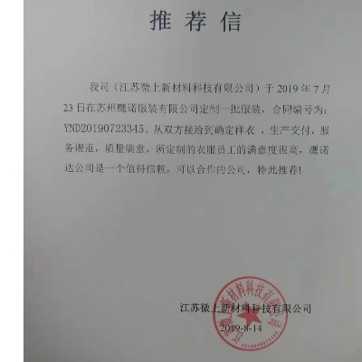 纺织品牌公司推荐信模板